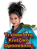 Ποιο ζώδιο είσαι στο κινέζικο ωροσκόπιο;
